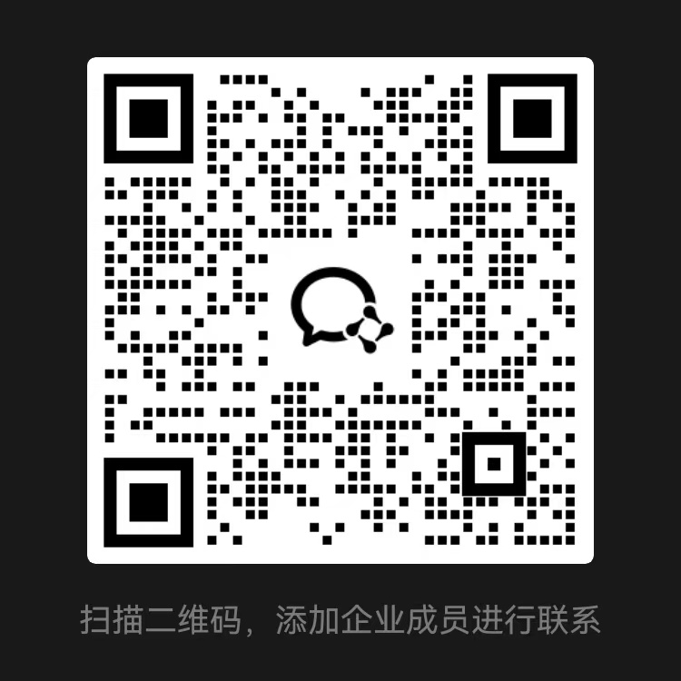 企业微信二维码